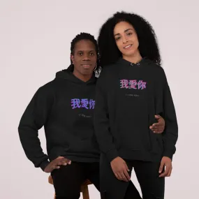 "I Love You" in Chinese Letters Matching Couple Hoodies